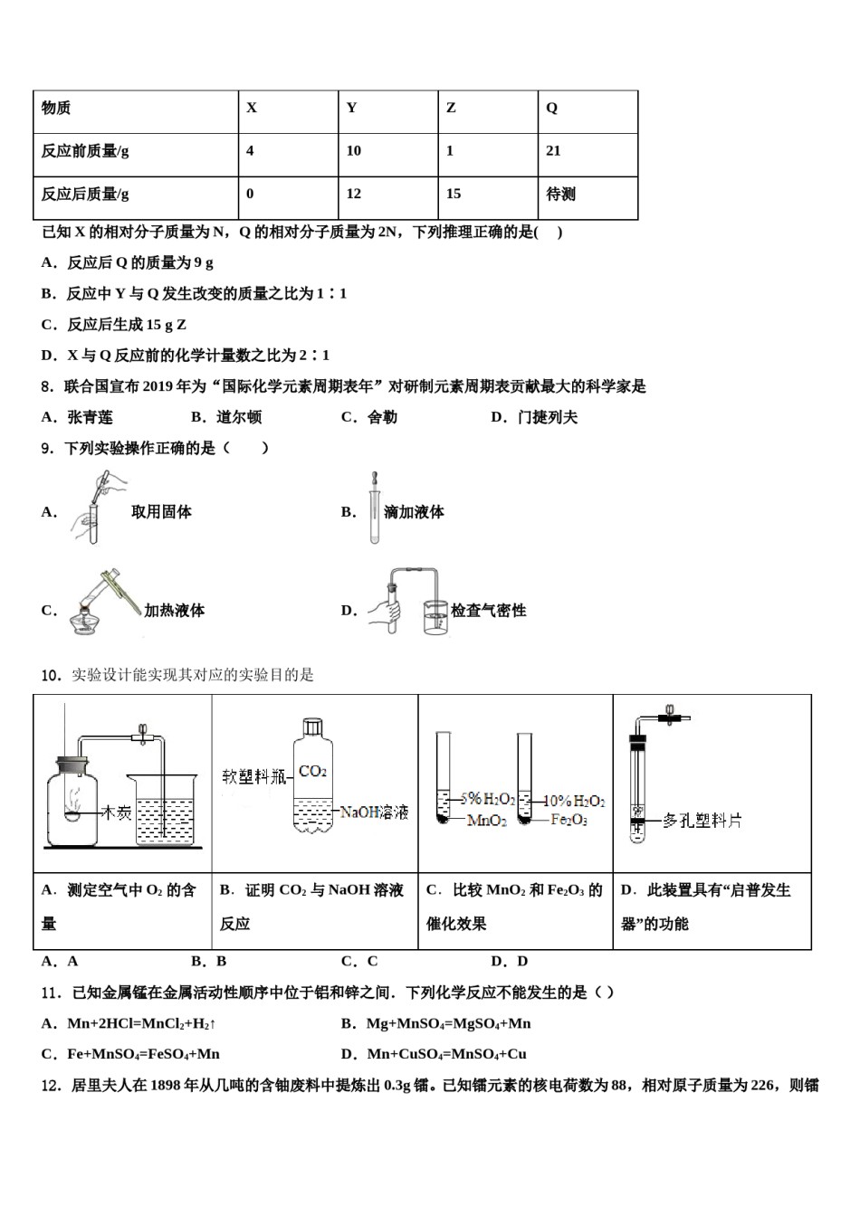 2023-2024学年甘肃省庆阳市重点名校中考猜题化学试卷含解析.doc_第2页
