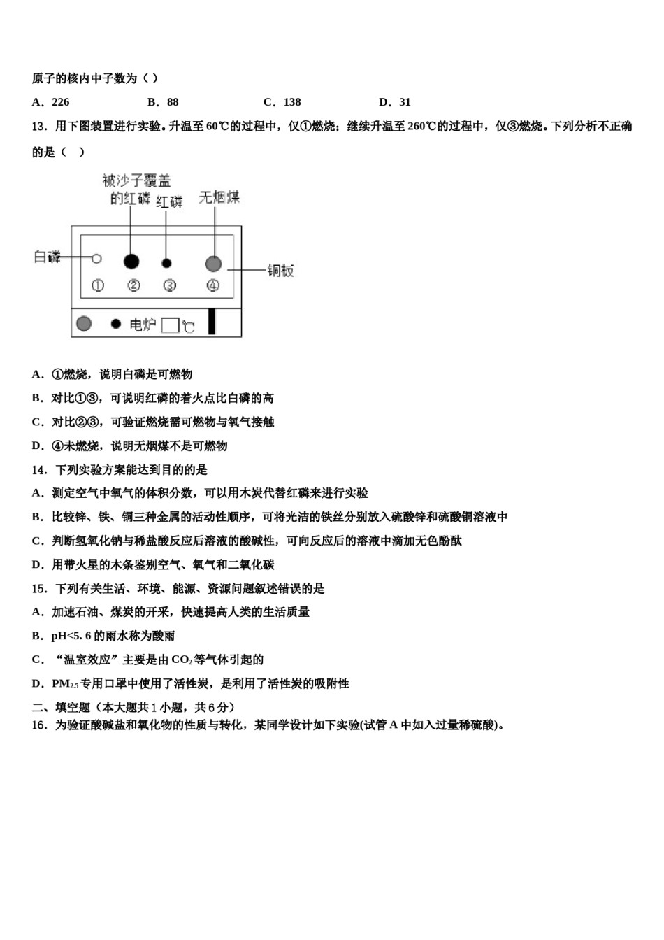 2023-2024学年甘肃省庆阳市重点名校中考猜题化学试卷含解析.doc_第3页