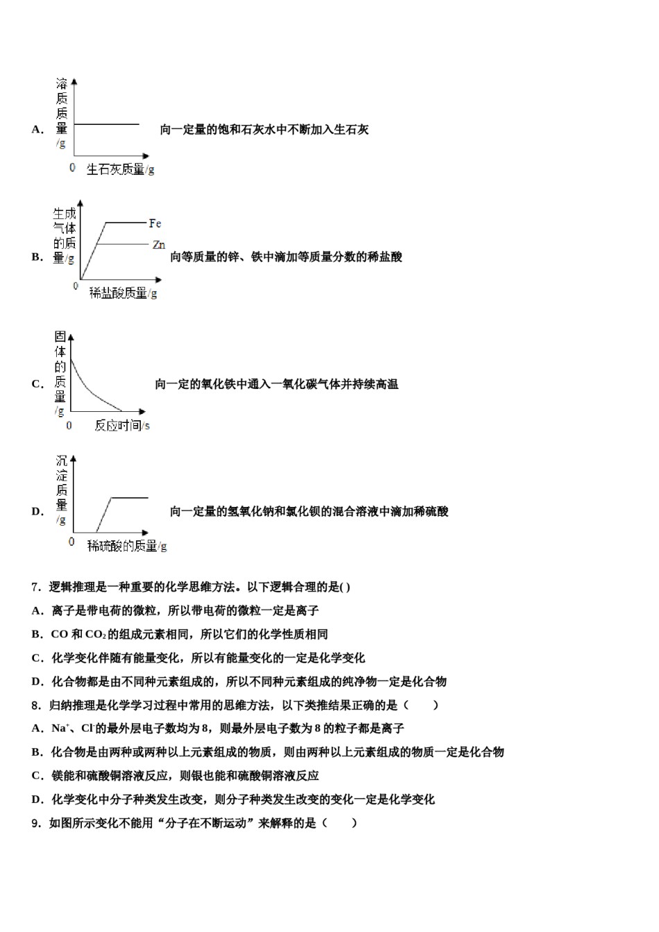 2023-2024学年甘肃省张掖市甘州中学中考化学考前最后一卷含解析.doc_第2页