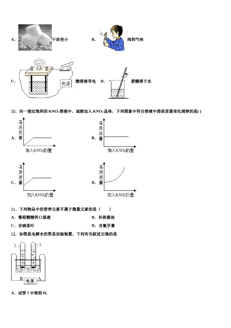 2023-2024学年甘肃省张掖市甘州中学中考化学考前最后一卷含解析.doc_第3页