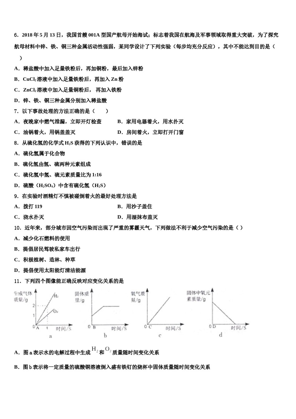 2023-2024学年甘肃省武威九中中考化学四模试卷含解析.doc_第2页
