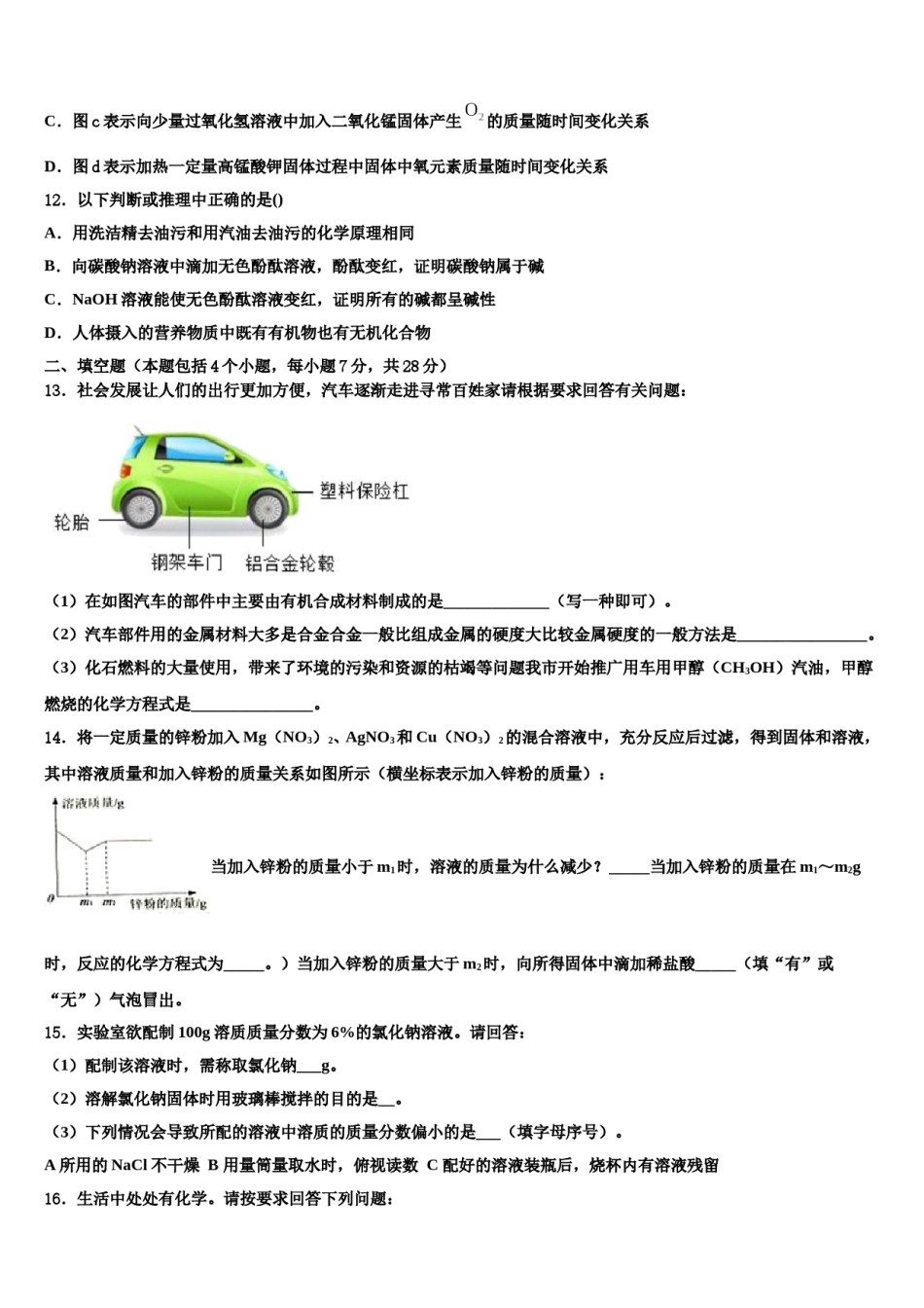 2023-2024学年甘肃省武威九中中考化学四模试卷含解析.doc_第3页