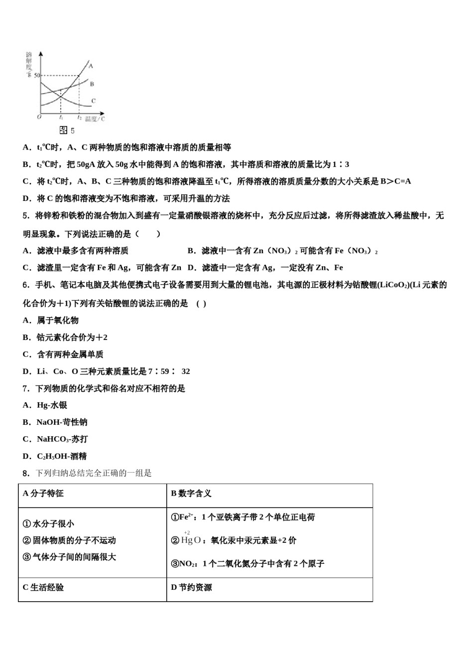 2023-2024学年甘肃省武威市中考押题化学预测卷含解析.doc_第2页