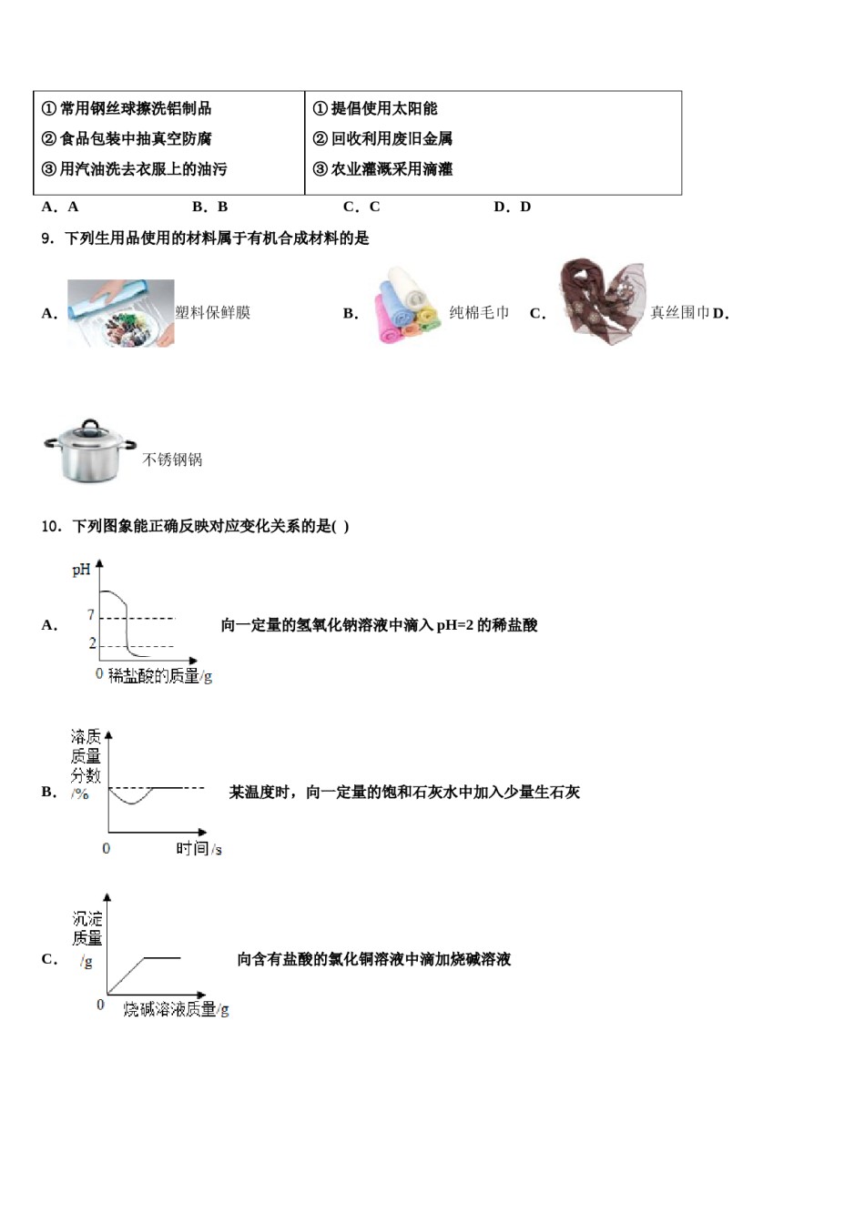 2023-2024学年甘肃省武威市中考押题化学预测卷含解析.doc_第3页