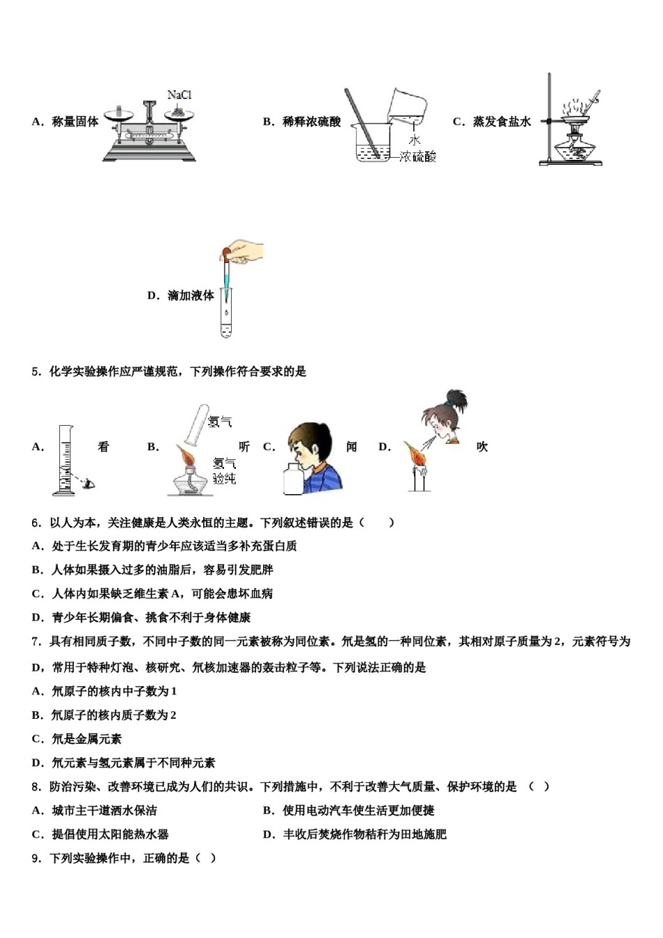 2023-2024学年甘肃省武威市民勤县市级名校中考适应性考试化学试题含解析.doc_第2页