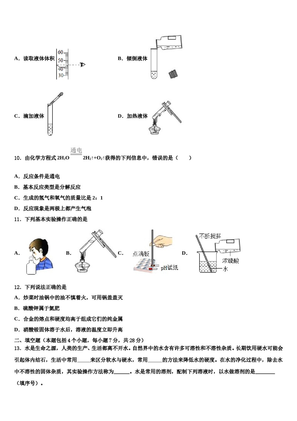 2023-2024学年甘肃省武威市民勤县市级名校中考适应性考试化学试题含解析.doc_第3页
