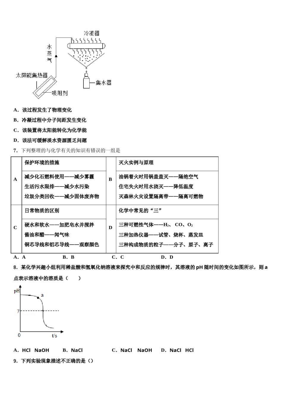 2023-2024学年甘肃省白银市平川四中重点中学中考三模化学试题含解析.doc_第3页