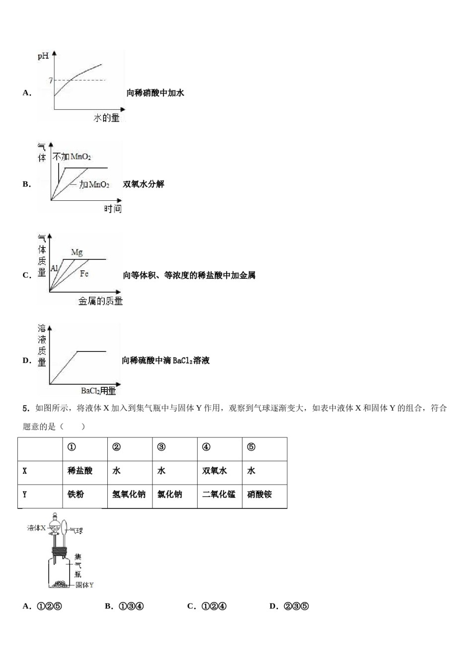 2023-2024学年甘肃省白银市靖远县重点中学中考冲刺卷化学试题含解析.doc_第2页