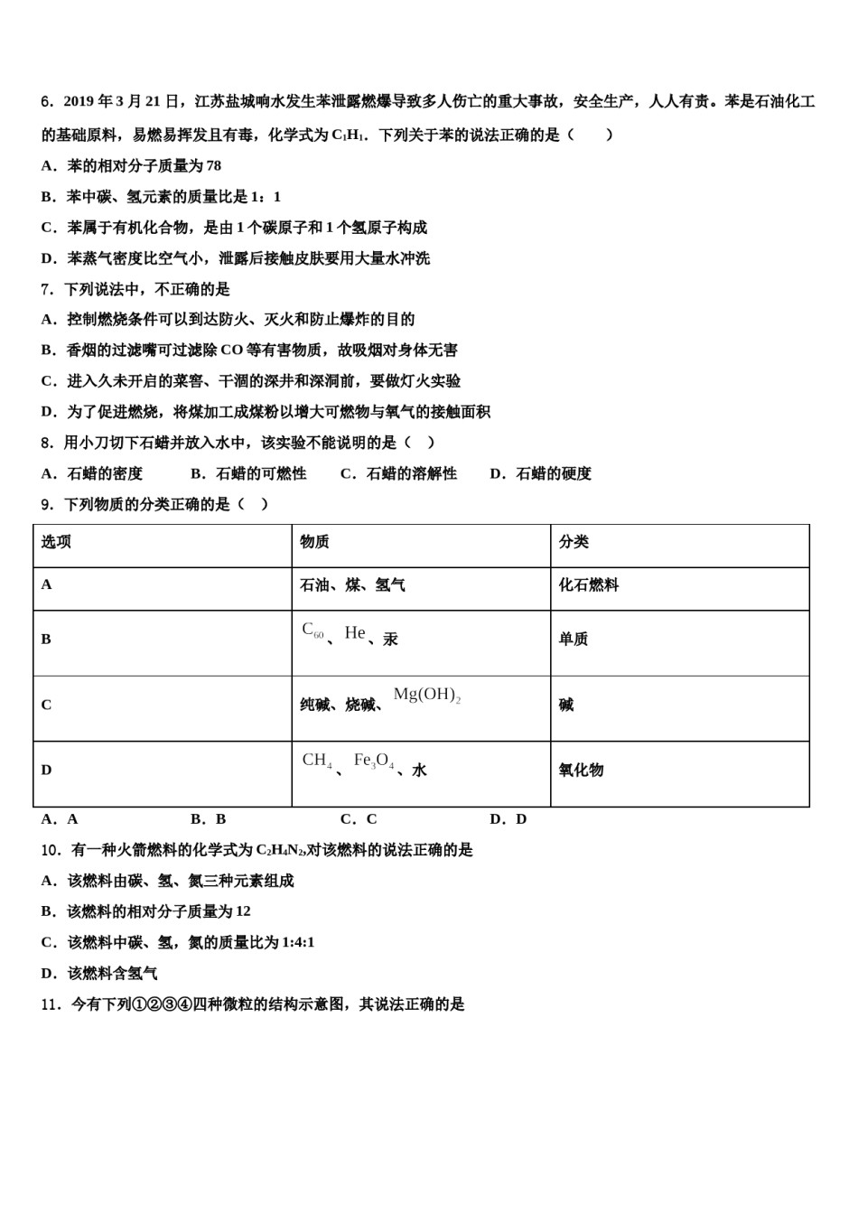 2023-2024学年甘肃省白银市靖远县重点中学中考冲刺卷化学试题含解析.doc_第3页