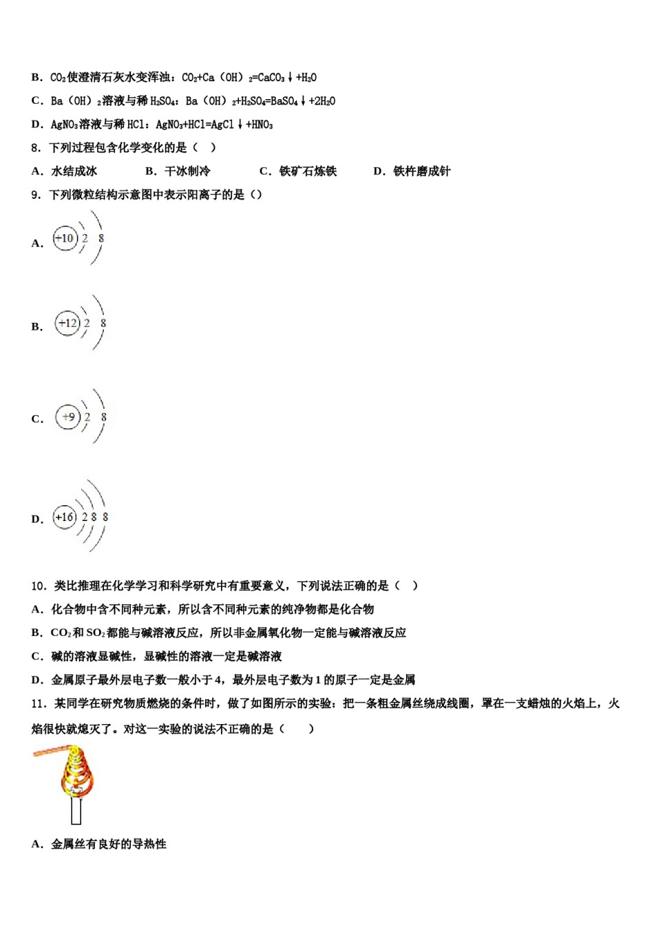 2023-2024学年甘肃省白银市靖远县重点中学毕业升学考试模拟卷化学卷含解析.doc_第2页