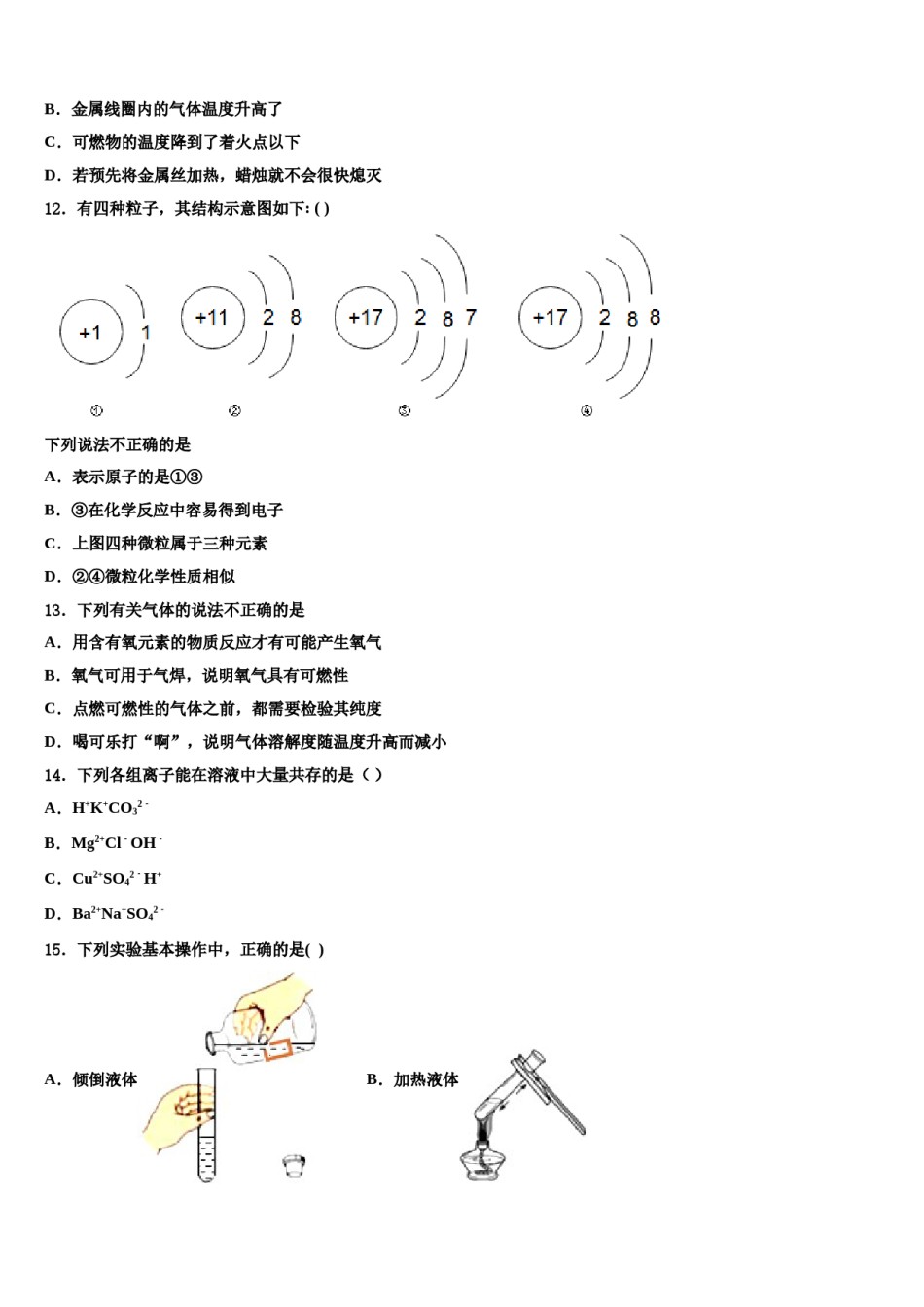 2023-2024学年甘肃省白银市靖远县重点中学毕业升学考试模拟卷化学卷含解析.doc_第3页