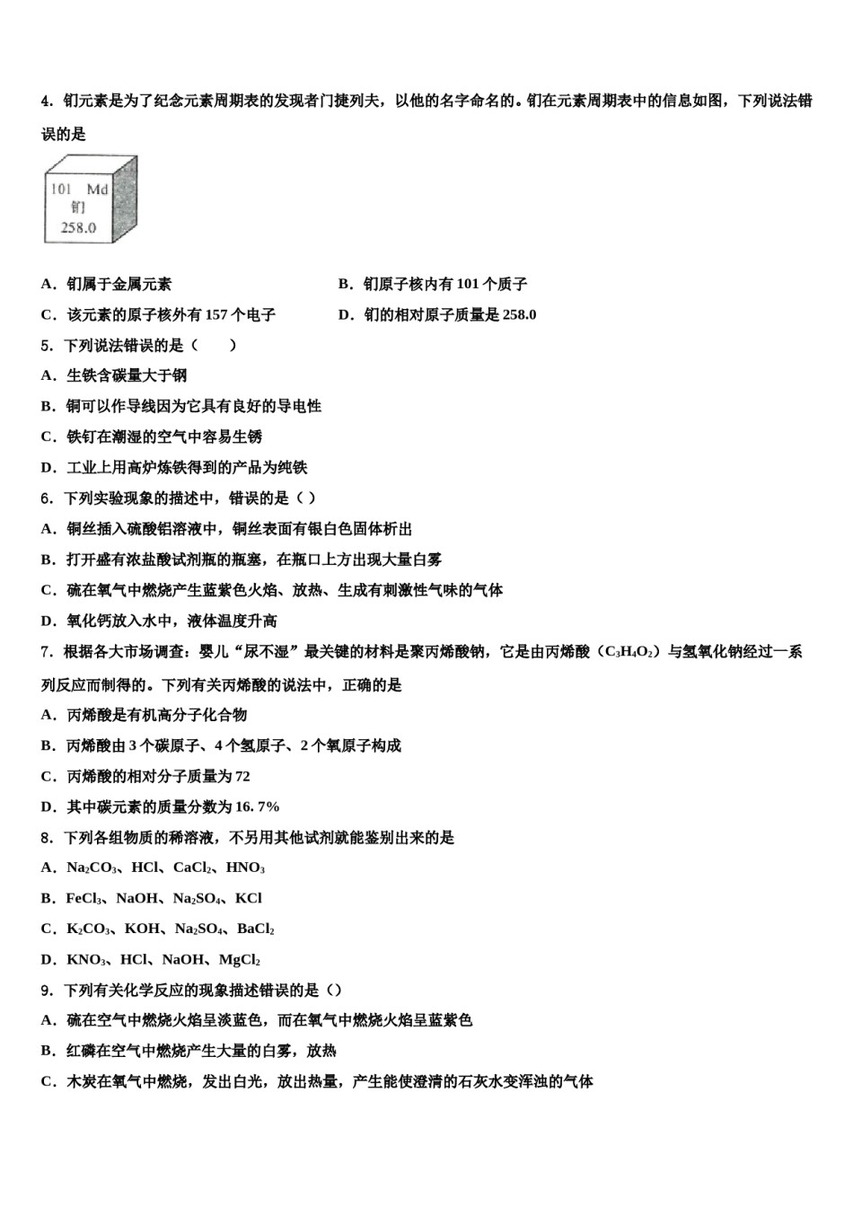 2023-2024学年甘肃省酒泉市名校中考化学最后一模试卷含解析.doc_第2页