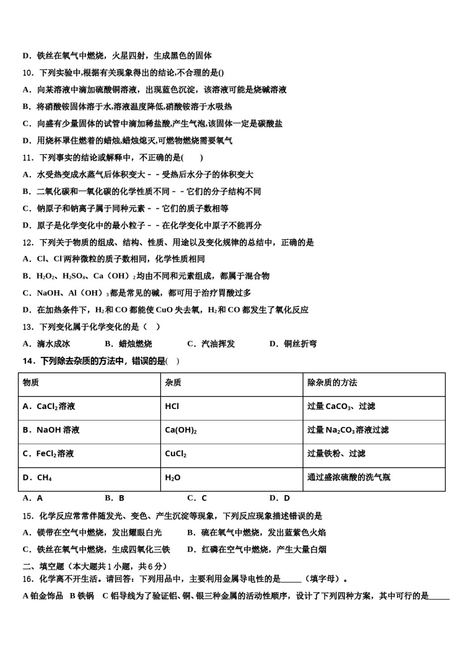 2023-2024学年甘肃省酒泉市名校中考化学最后一模试卷含解析.doc_第3页
