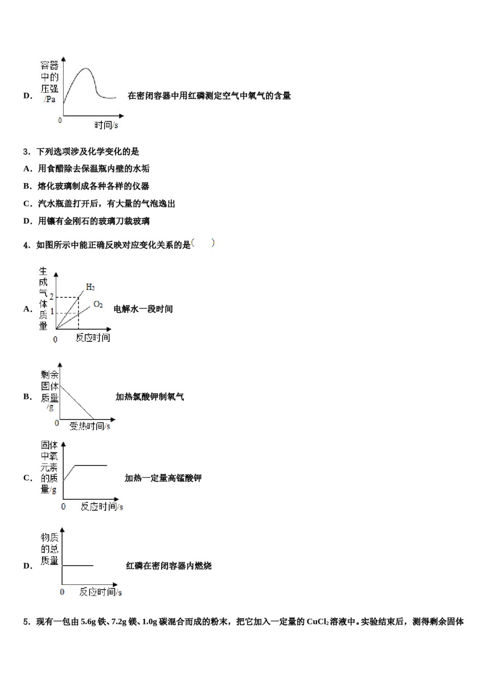2023-2024学年甘肃省酒泉市肃州中学中考化学最后冲刺模拟试卷含解析.doc_第2页