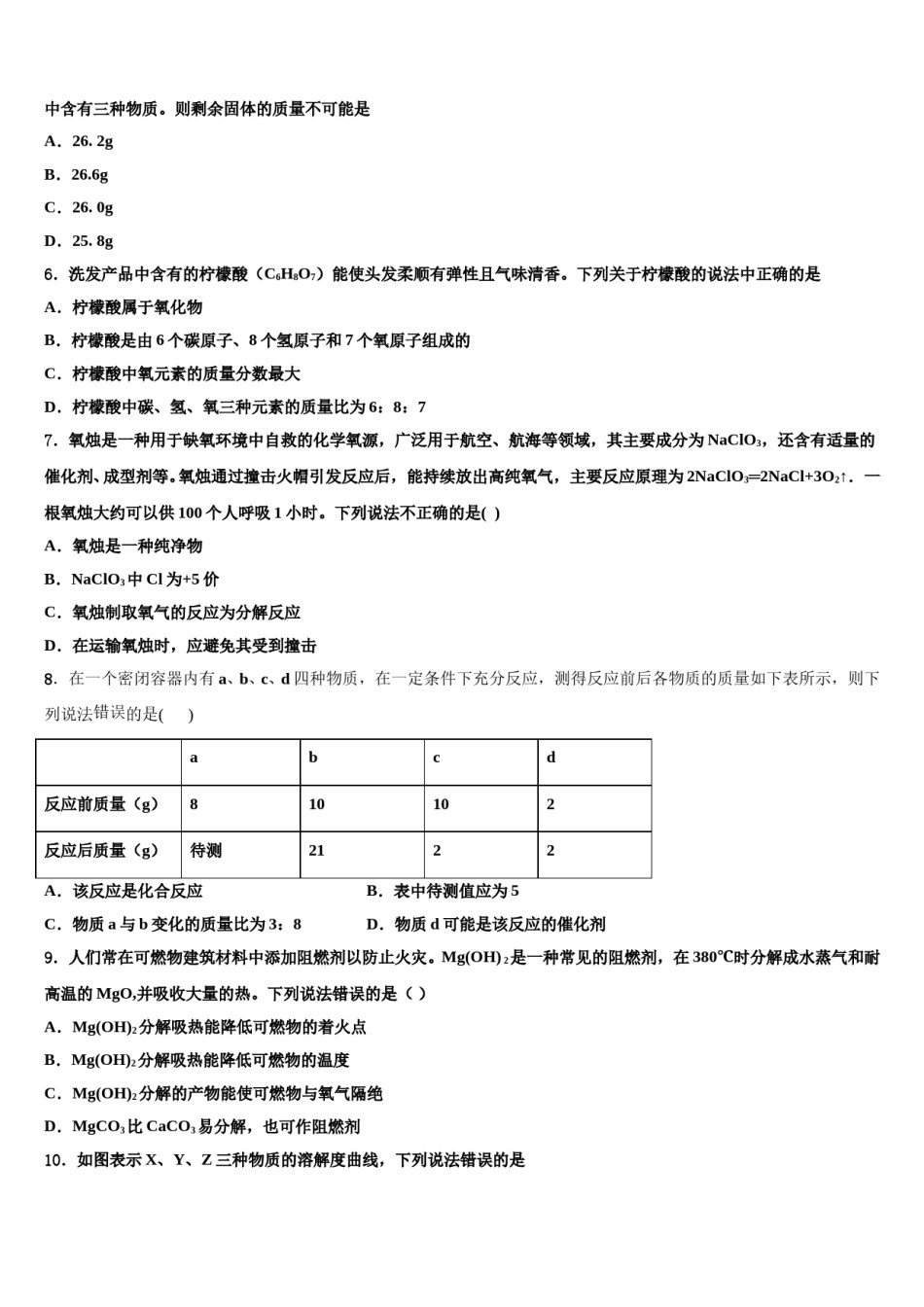 2023-2024学年甘肃省酒泉市肃州中学中考化学最后冲刺模拟试卷含解析.doc_第3页