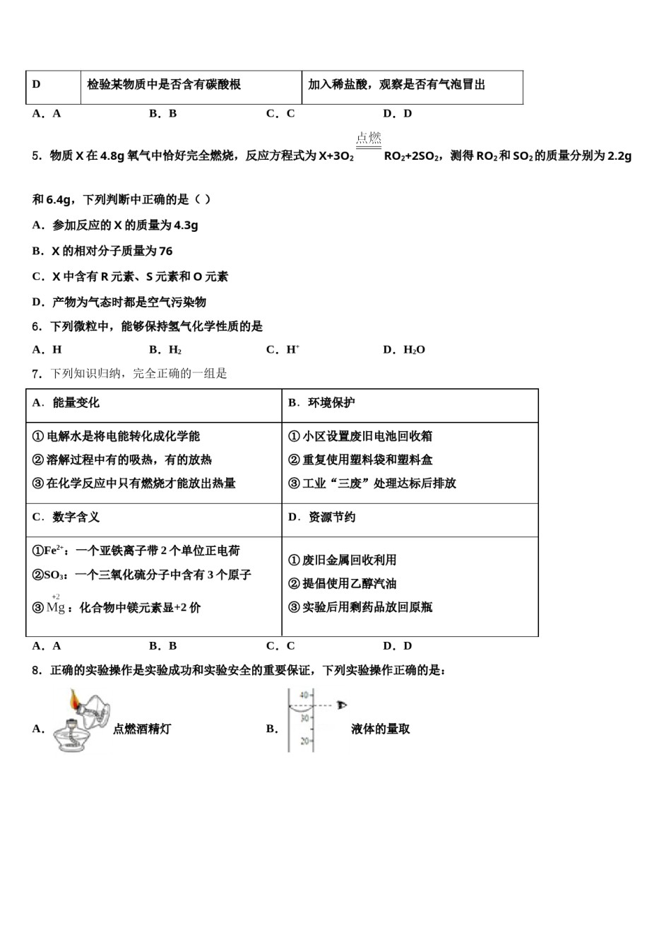 2023-2024学年甘肃省酒泉市肃州区市级名校中考化学适应性模拟试题含解析.doc_第2页