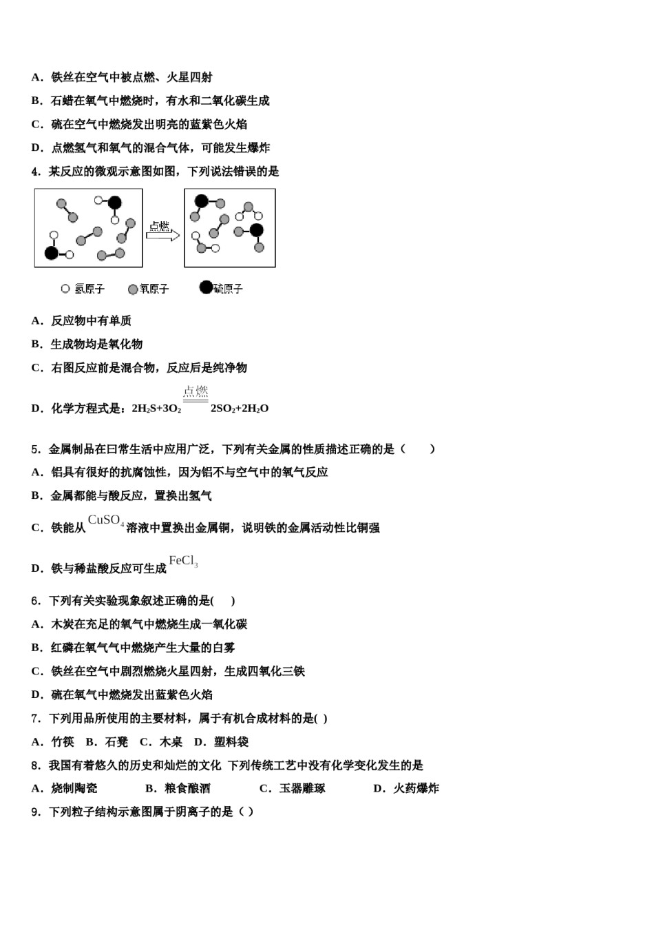 2023-2024学年甘肃省陇南市徽县中考化学模拟精编试卷含解析.doc_第2页