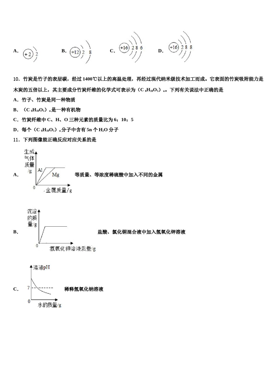 2023-2024学年甘肃省陇南市徽县中考化学模拟精编试卷含解析.doc_第3页