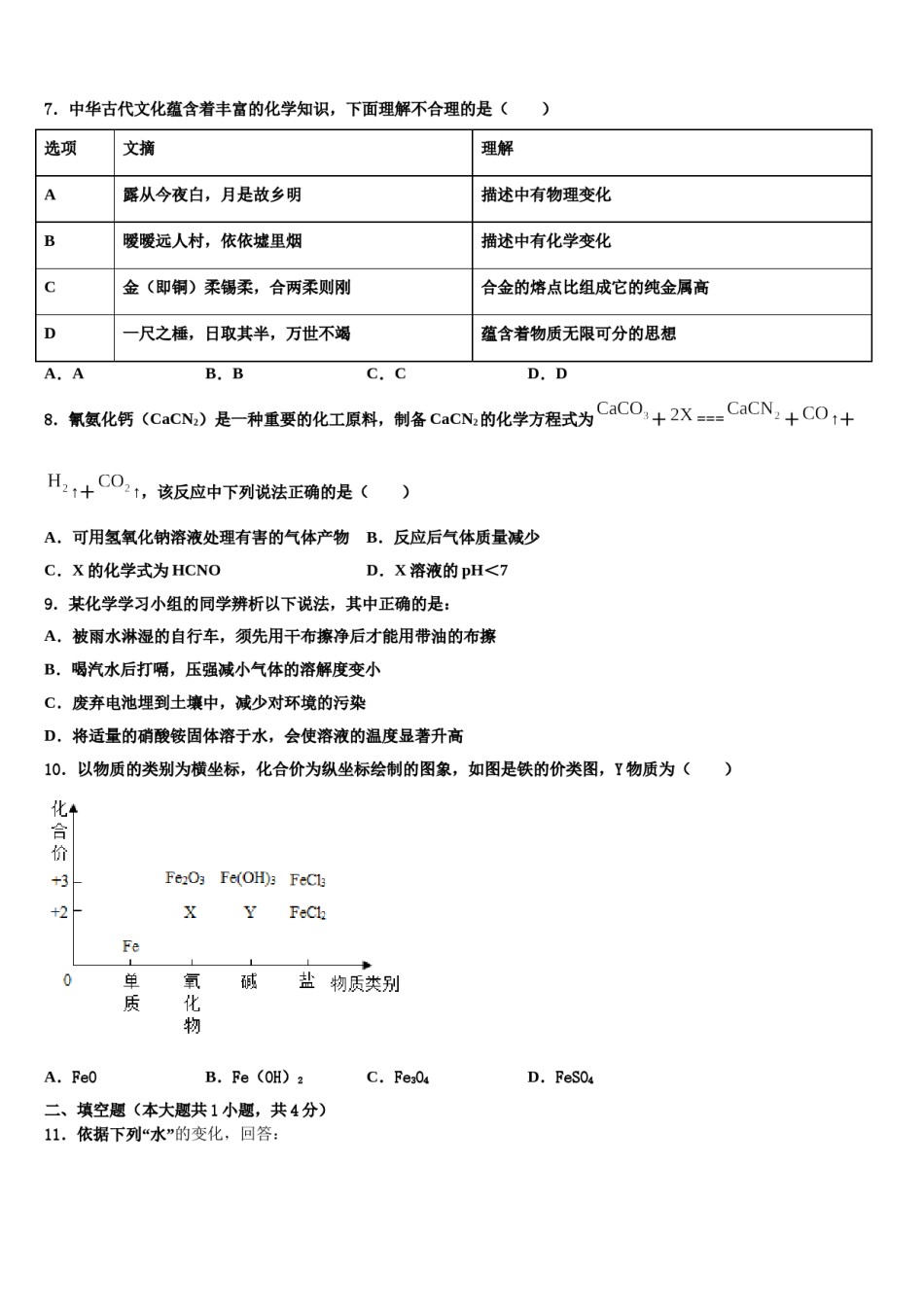 2023-2024学年甘肃省陇南市徽县重点名校中考化学模拟精编试卷含解析.doc_第2页