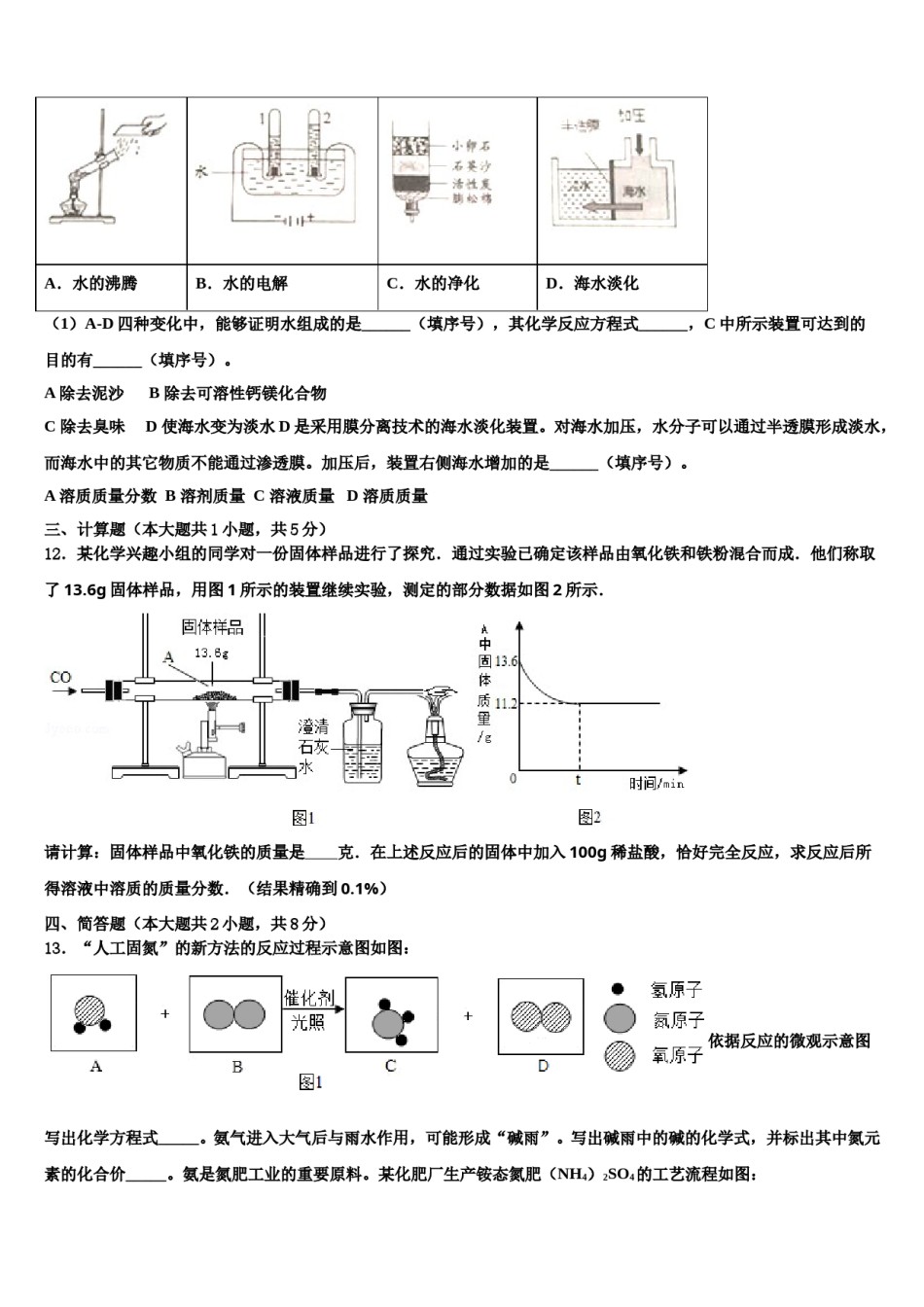 2023-2024学年甘肃省陇南市徽县重点名校中考化学模拟精编试卷含解析.doc_第3页