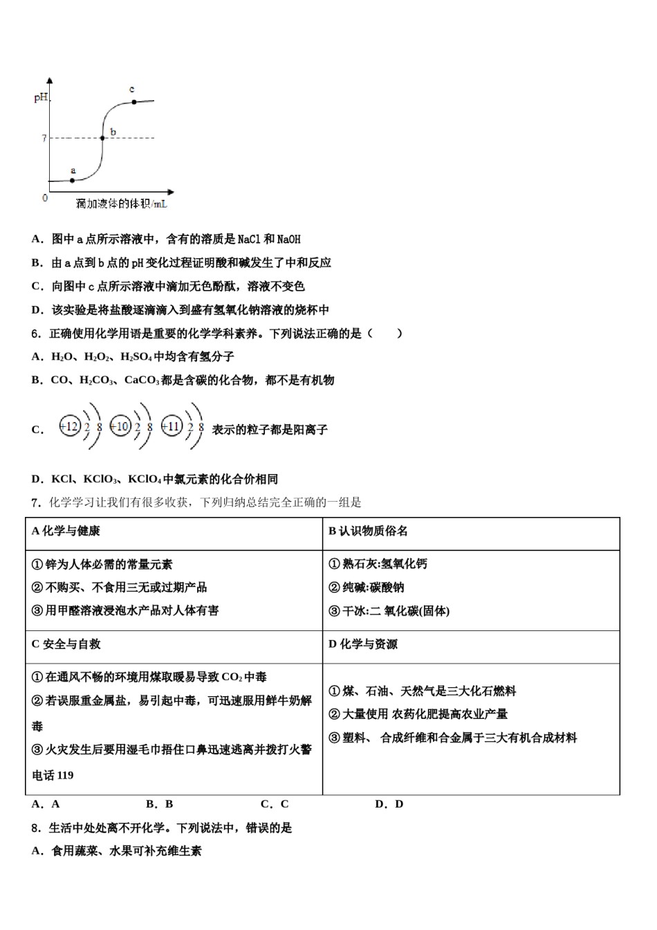 2023-2024学年甘肃省陇南市某中学中考化学考试模拟冲刺卷含解析.doc_第2页