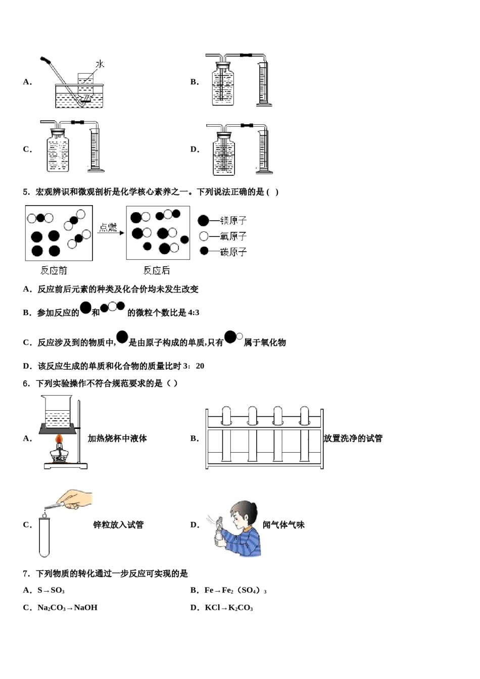2023-2024学年甘肃省靖远县靖安中学中考化学全真模拟试卷含解析.doc_第2页