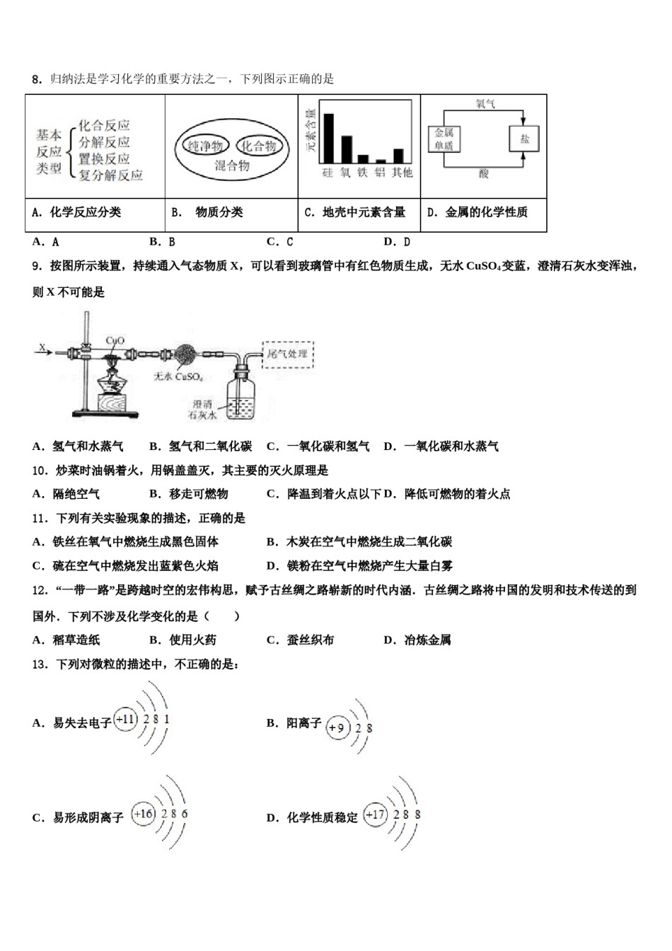 2023-2024学年甘肃省靖远县靖安中学中考化学全真模拟试卷含解析.doc_第3页
