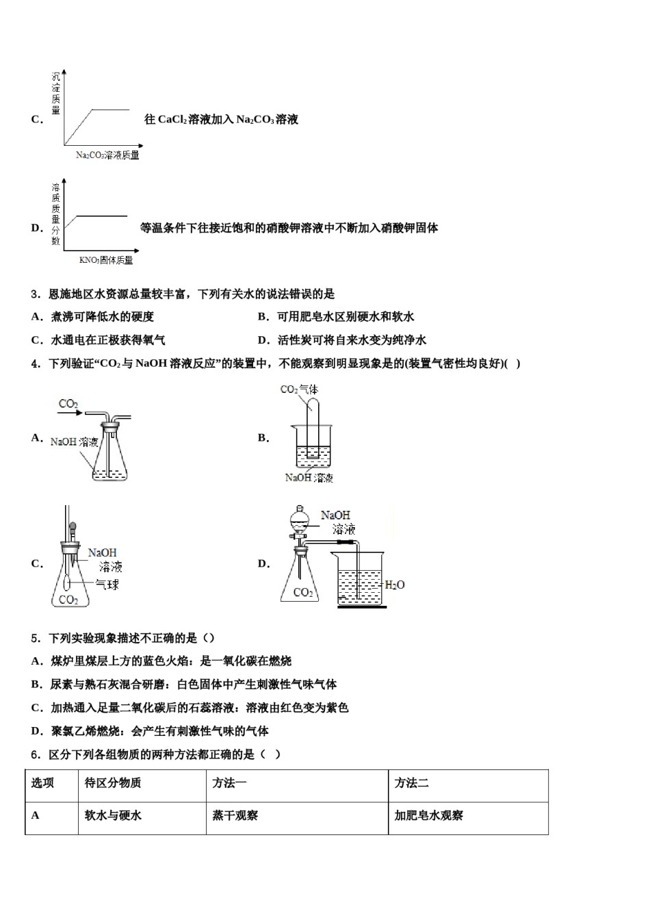 2023-2024学年甘肃省静宁县第三中学中考四模化学试题含解析.doc_第2页