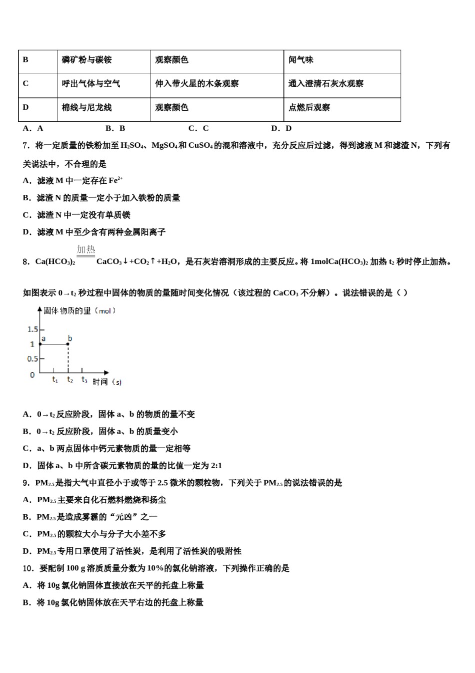 2023-2024学年甘肃省静宁县第三中学中考四模化学试题含解析.doc_第3页