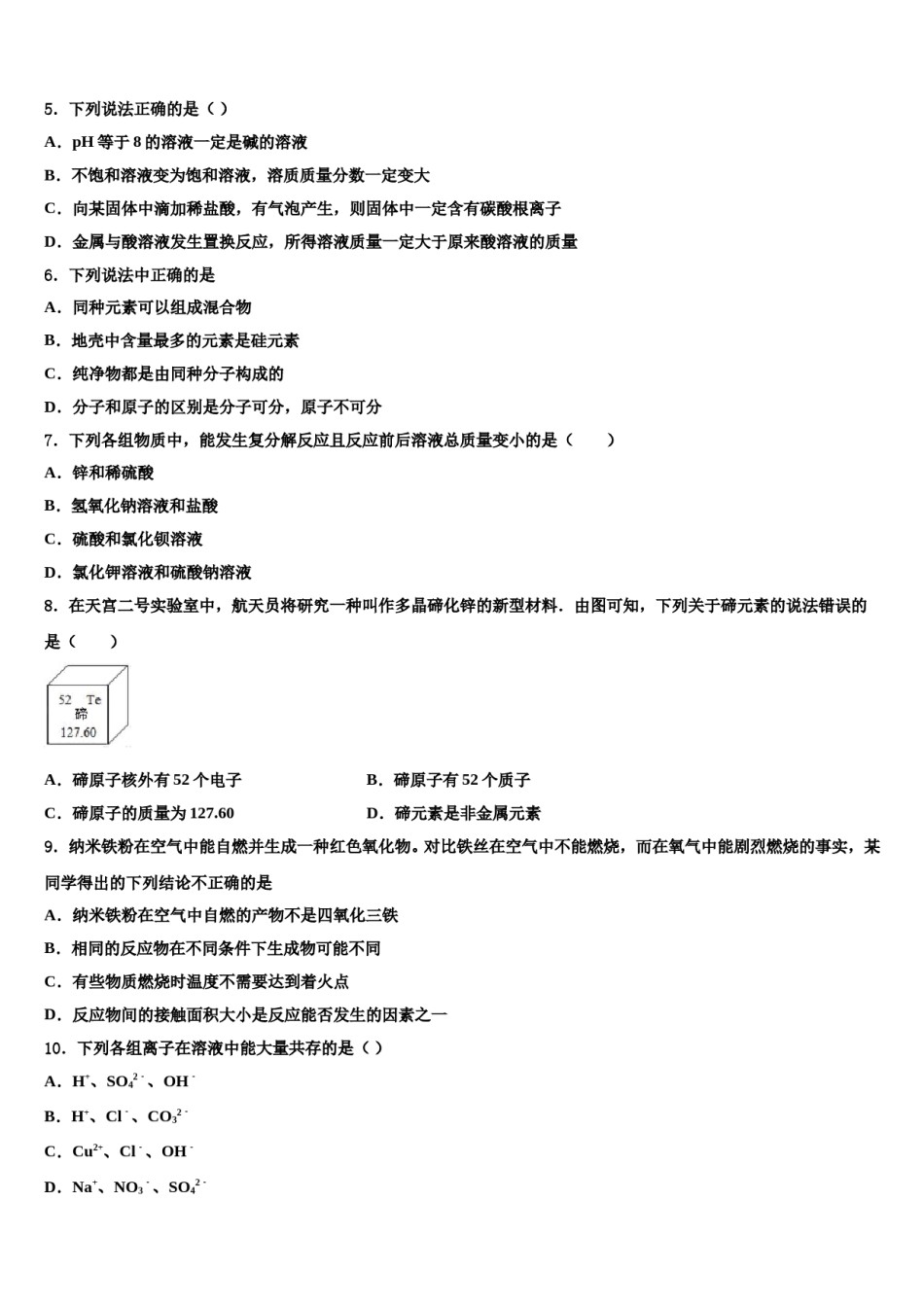 2023-2024学年甘肃省高台县重点达标名校中考化学模拟精编试卷含解析.doc_第2页
