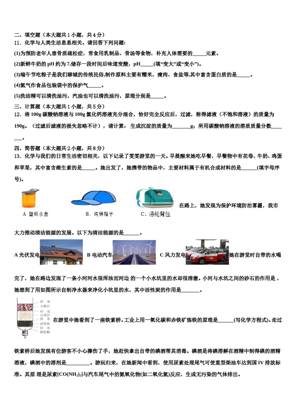 2023-2024学年甘肃省高台县重点达标名校中考化学模拟精编试卷含解析.doc_第3页