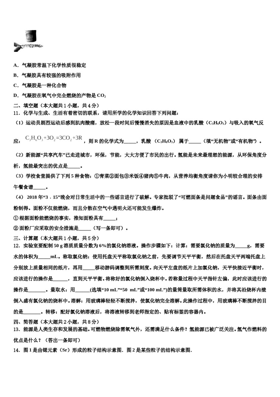 2023-2024学年盐城市亭湖区中考化学最后冲刺模拟试卷含解析.doc_第3页
