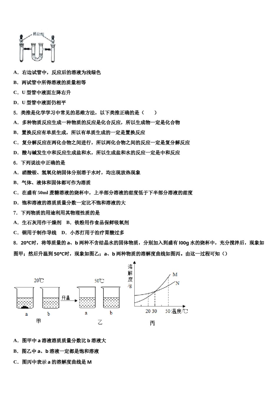2023-2024学年盐城市亭湖区重点达标名校中考押题化学预测卷含解析.doc_第2页