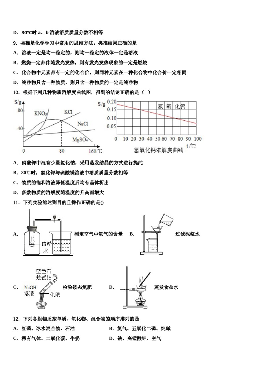 2023-2024学年盐城市亭湖区重点达标名校中考押题化学预测卷含解析.doc_第3页