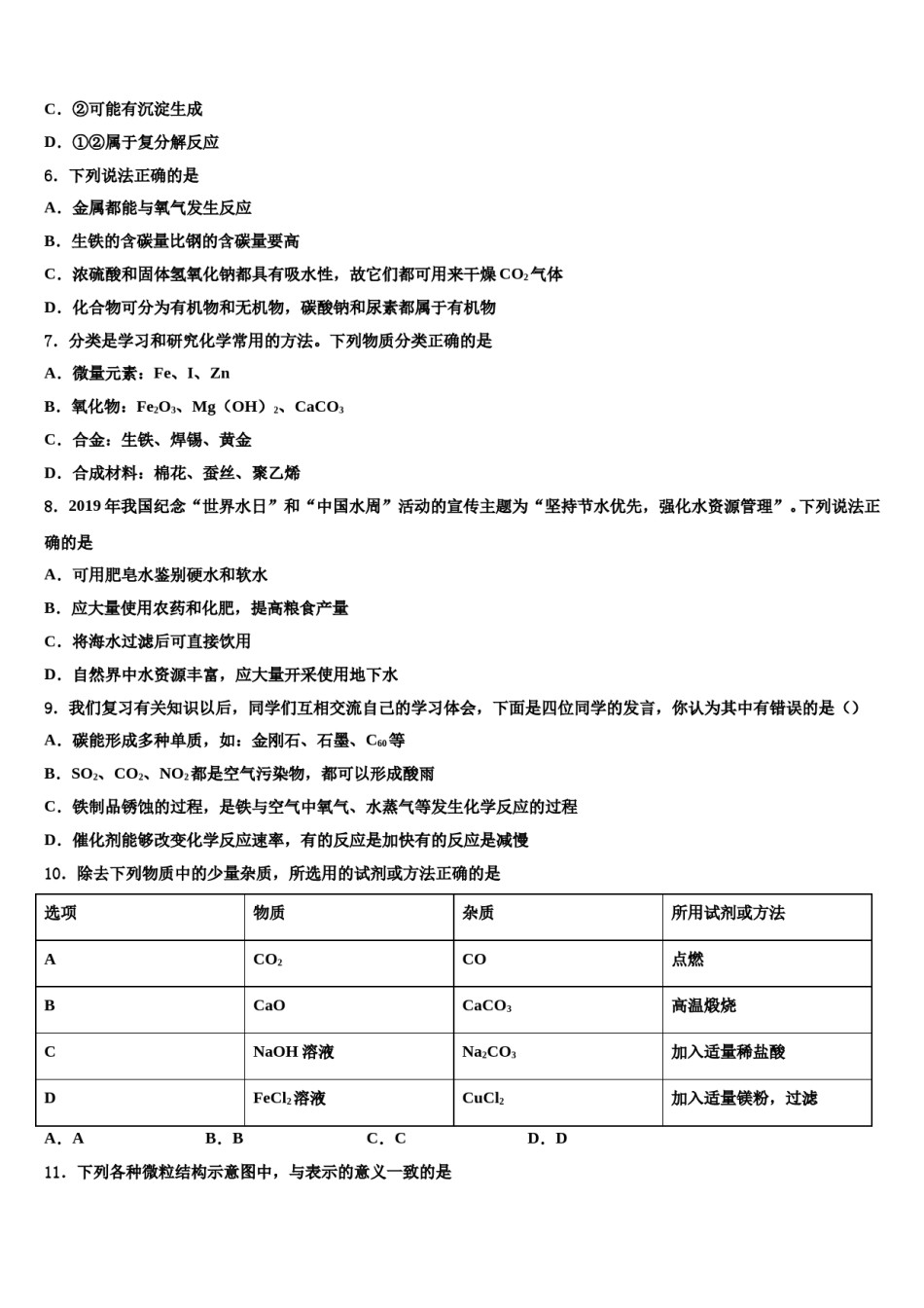 2023-2024学年石狮七中学中考冲刺卷化学试题含解析.doc_第2页