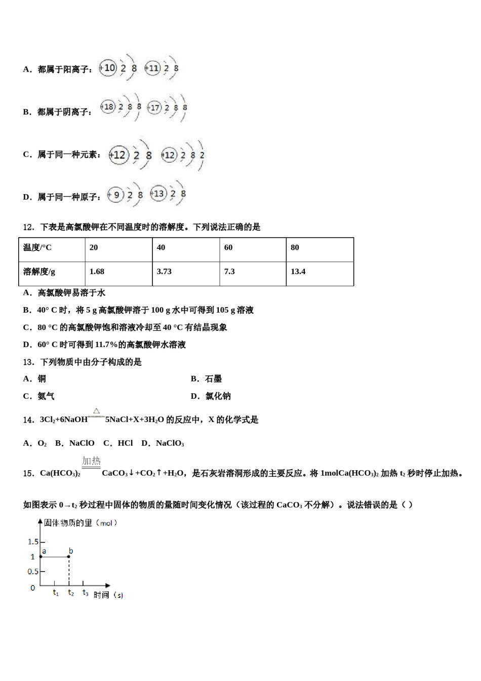 2023-2024学年石狮七中学中考冲刺卷化学试题含解析.doc_第3页