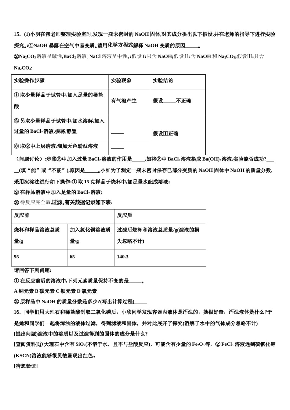 2023-2024学年福州第一中学毕业升学考试模拟卷化学卷含解析.doc_第3页