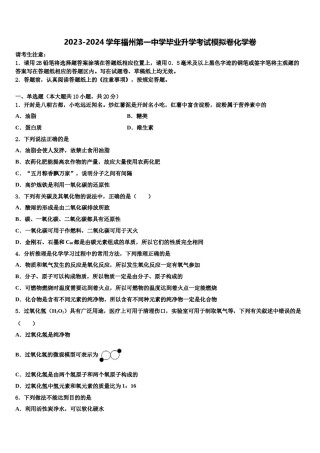 2023-2024学年福州第一中学毕业升学考试模拟卷化学卷含解析.doc