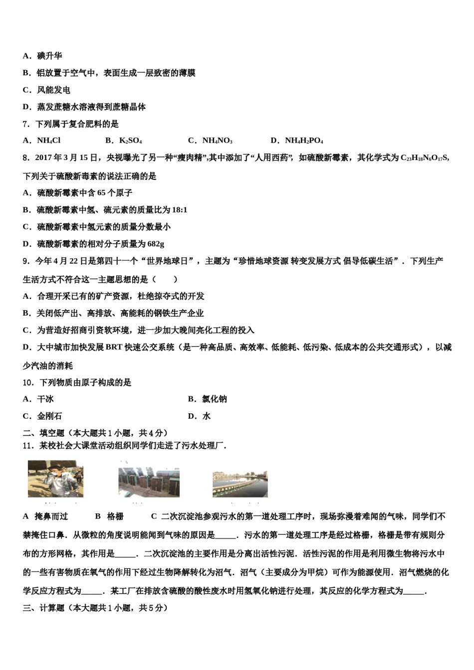 2023-2024学年福建省三元县中考化学全真模拟试题含解析.doc_第2页