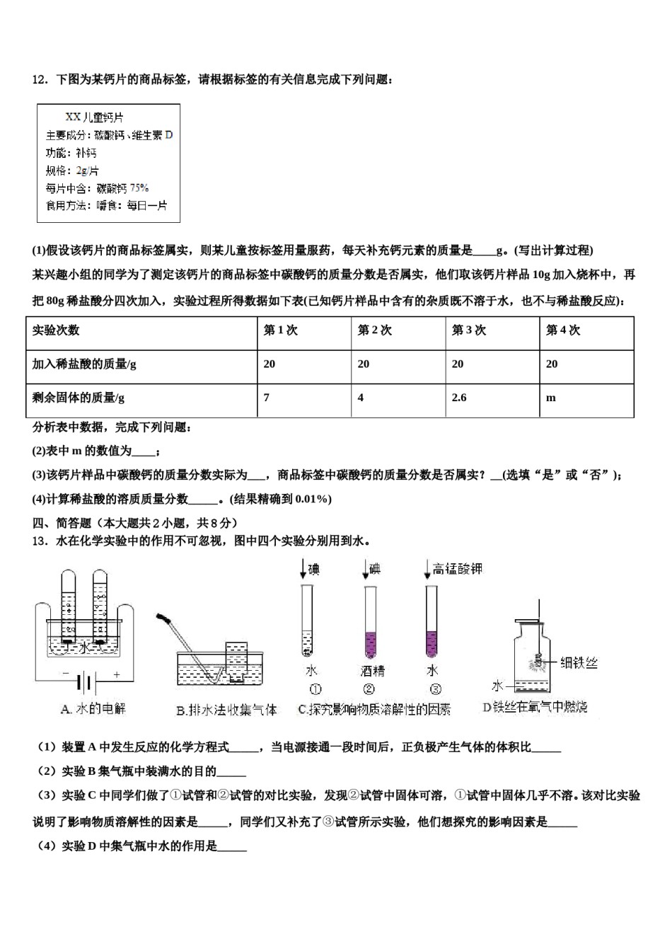 2023-2024学年福建省三元县中考化学全真模拟试题含解析.doc_第3页