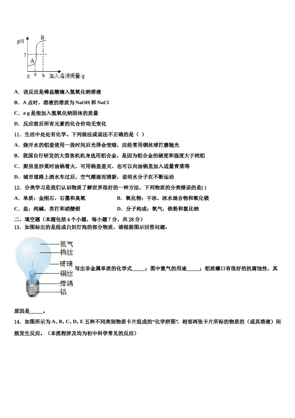 2023-2024学年福建省三元县中考化学模拟精编试卷含解析.doc_第3页