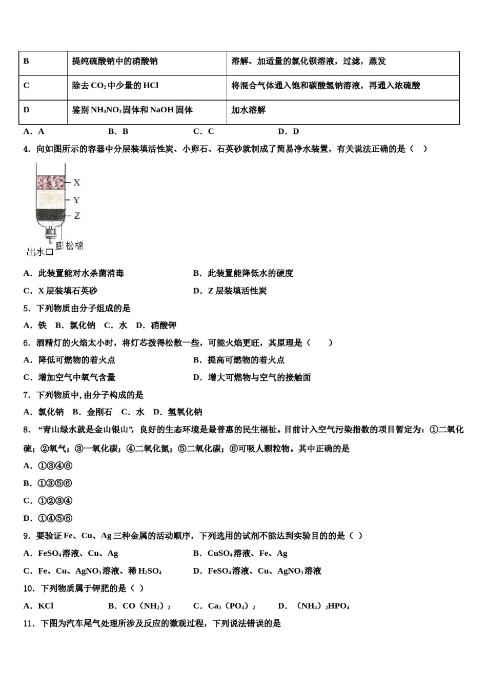 2023-2024学年福建省三明市三县重点达标名校中考三模化学试题含解析.doc_第2页