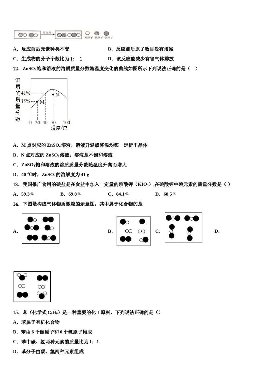 2023-2024学年福建省三明市三县重点达标名校中考三模化学试题含解析.doc_第3页
