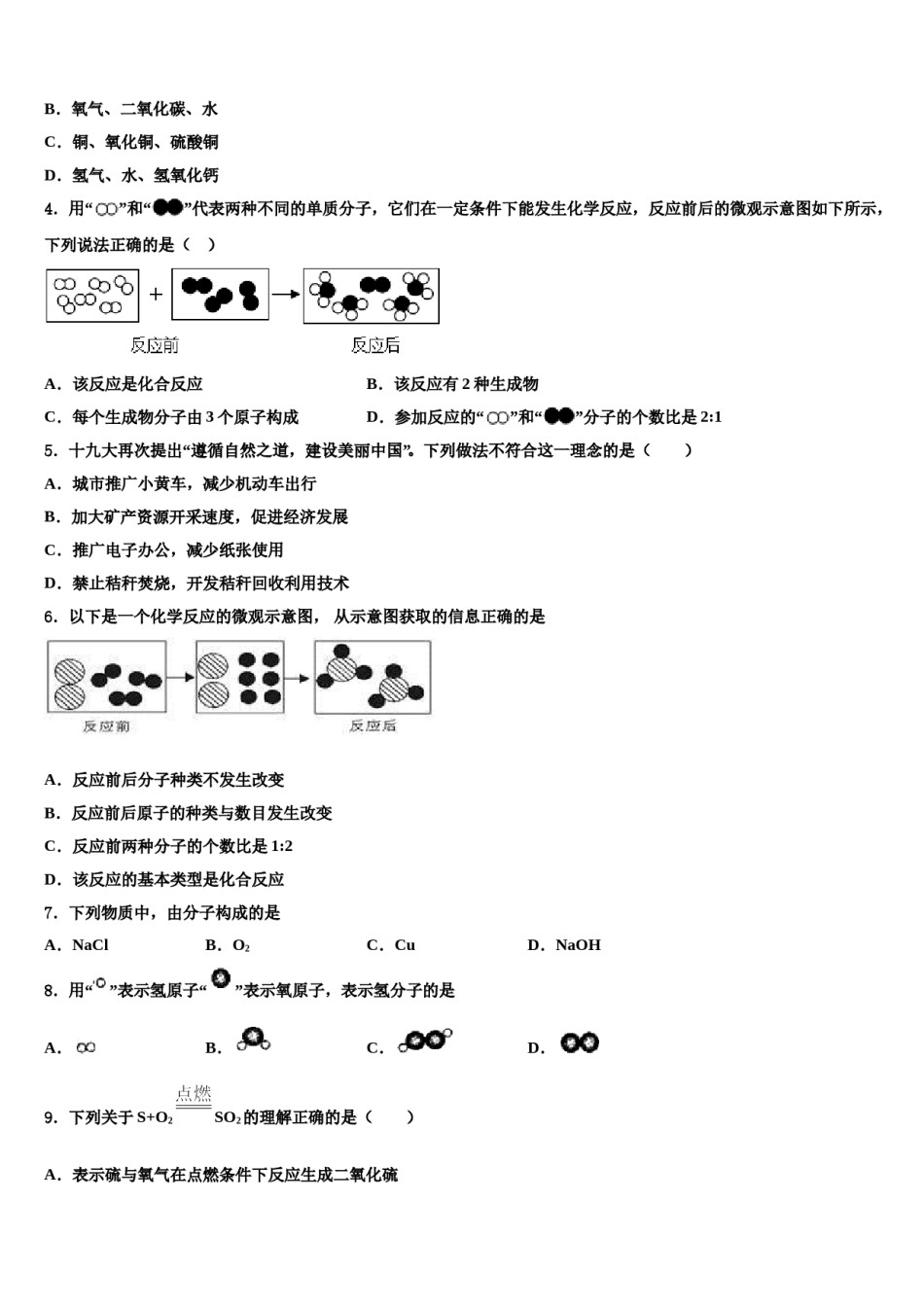 2023-2024学年福建省三明市中考二模化学试题含解析.doc_第2页