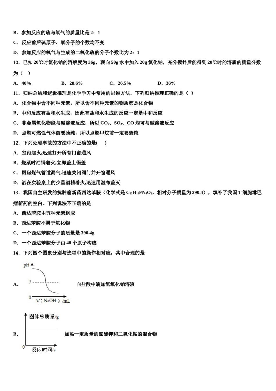 2023-2024学年福建省三明市中考二模化学试题含解析.doc_第3页