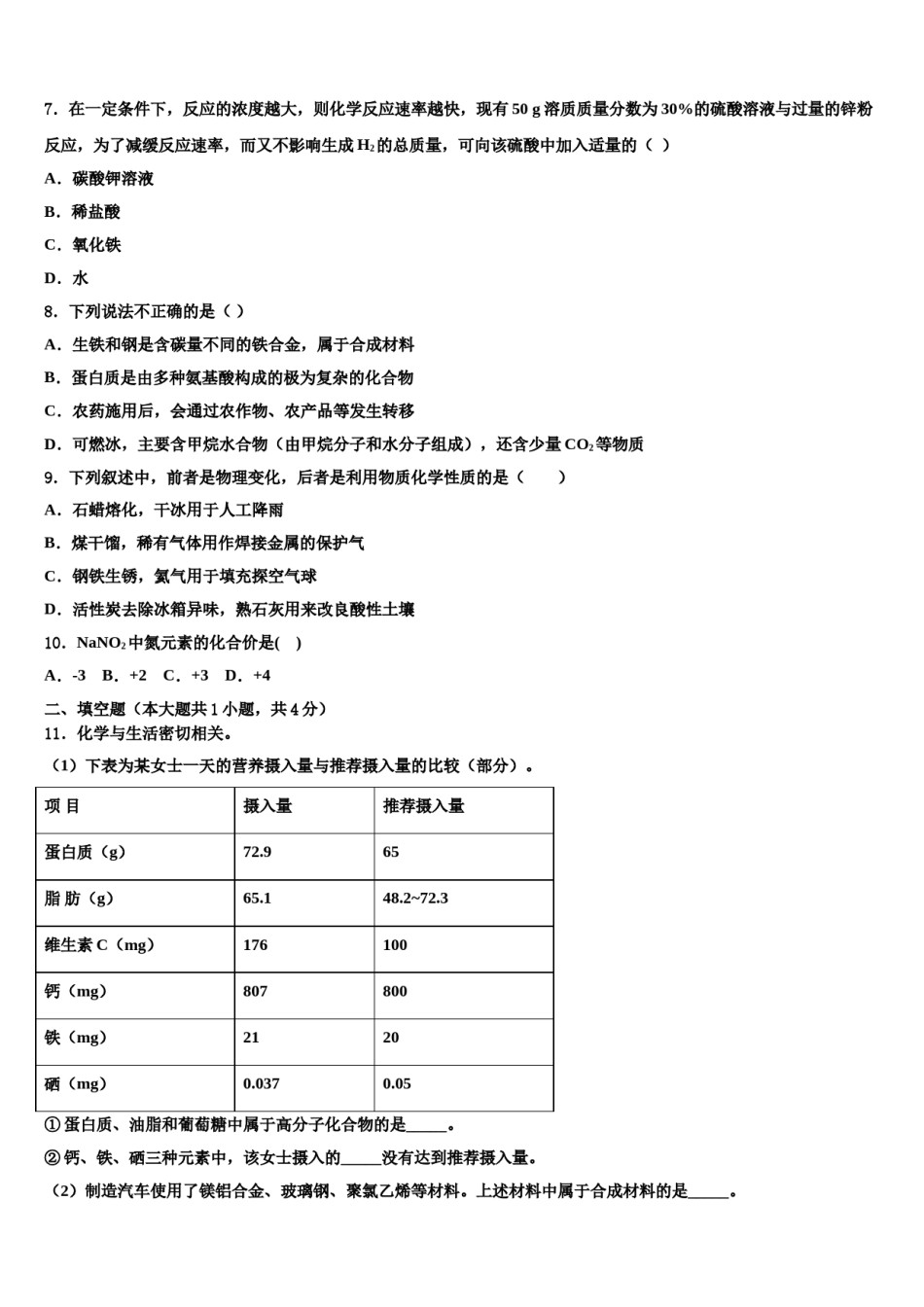 2023-2024学年福建省三明市市级名校中考化学考试模拟冲刺卷含解析.doc_第2页