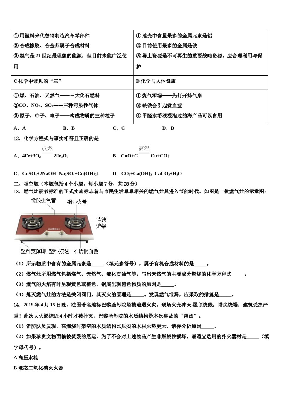 2023-2024学年福建省东山县达标名校中考猜题化学试卷含解析.doc_第3页