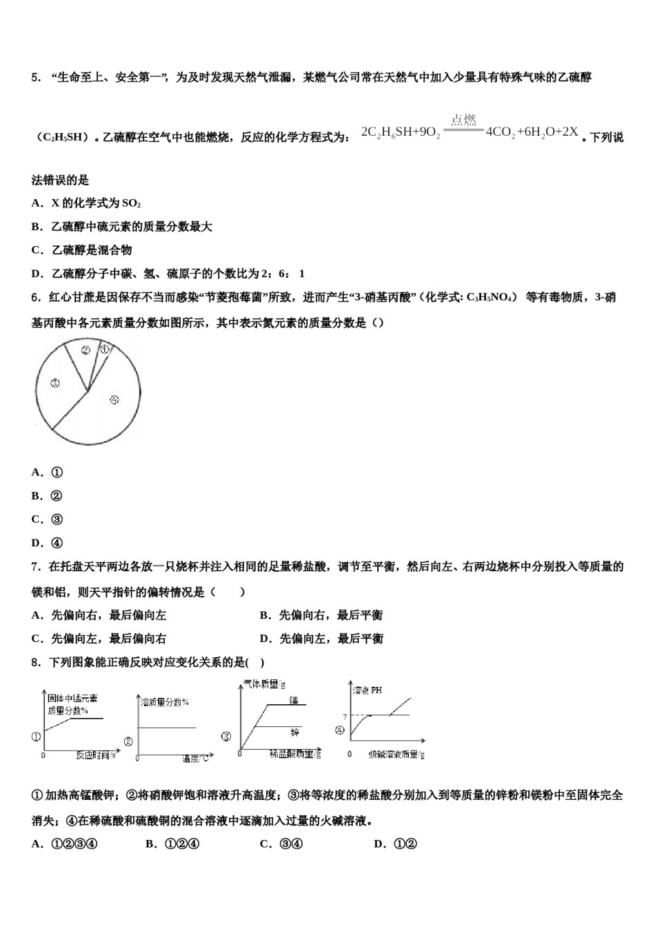 2023-2024学年福建省光泽第一中学中考四模化学试题含解析.doc_第2页