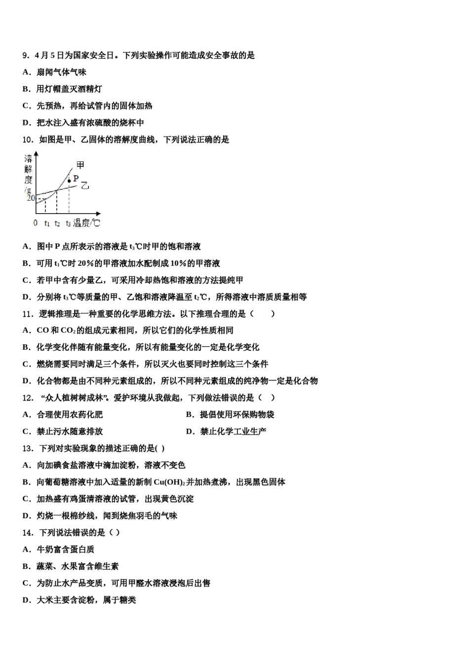 2023-2024学年福建省光泽第一中学中考四模化学试题含解析.doc_第3页