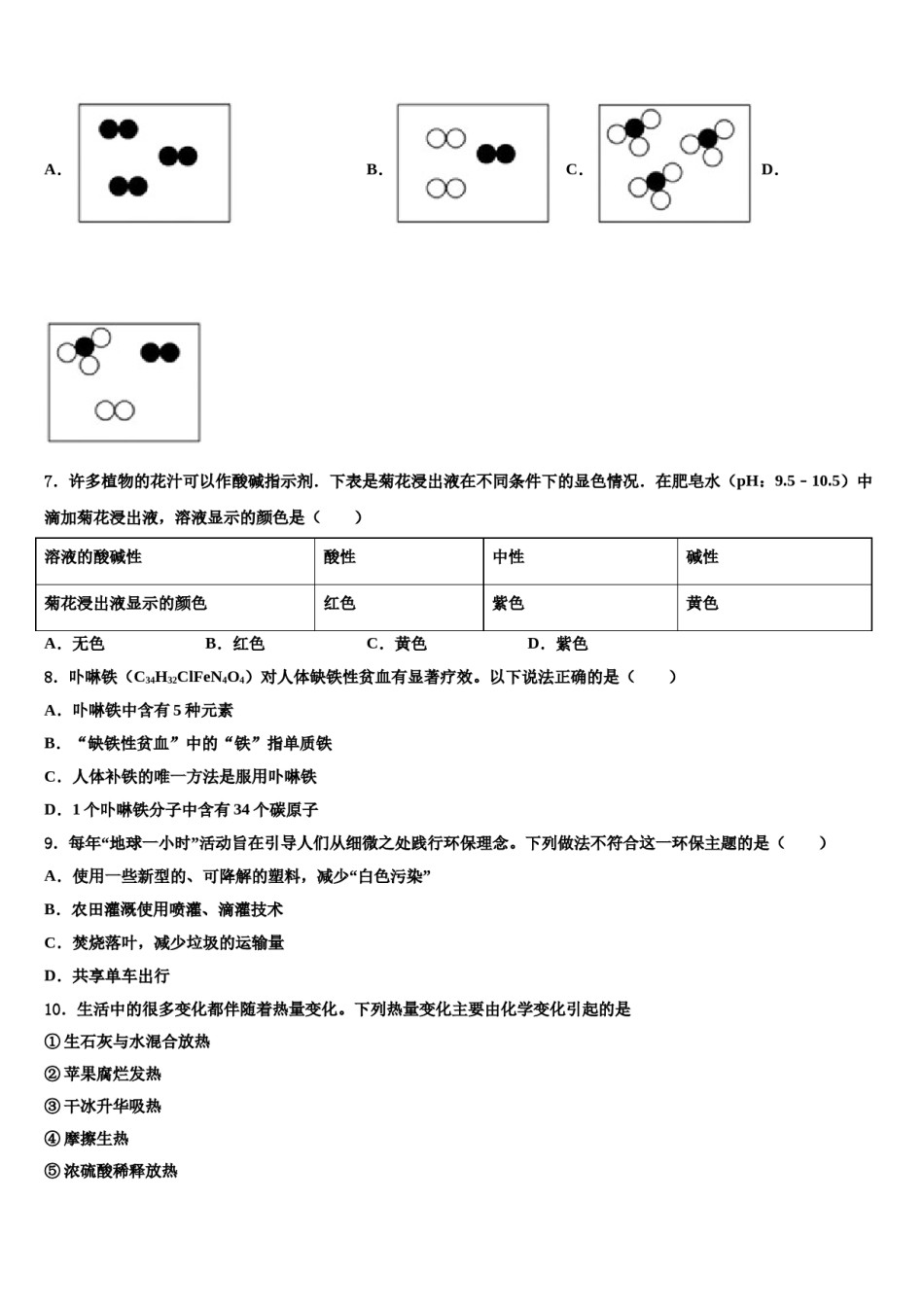 2023-2024学年福建省华安中学中考五模化学试题含解析.doc_第2页